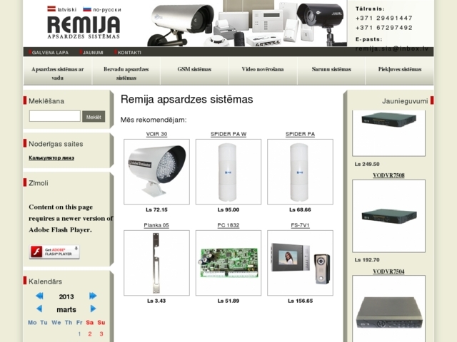 Remija, signalizācijas sistēmas, SIA